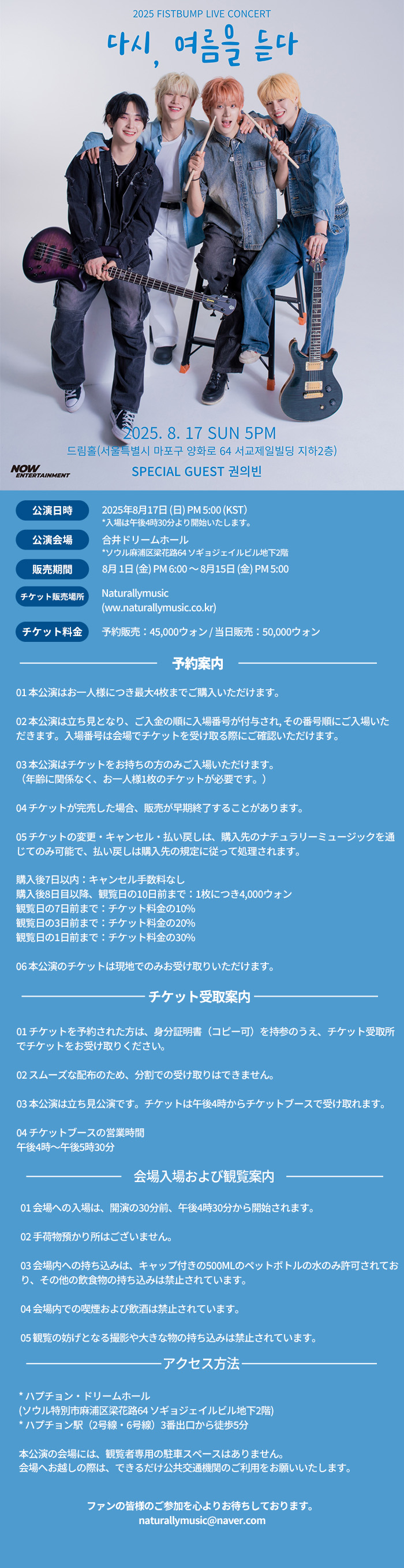 2025 FISTBUMP LIVE CONCERT 「再び、夏を聴く」