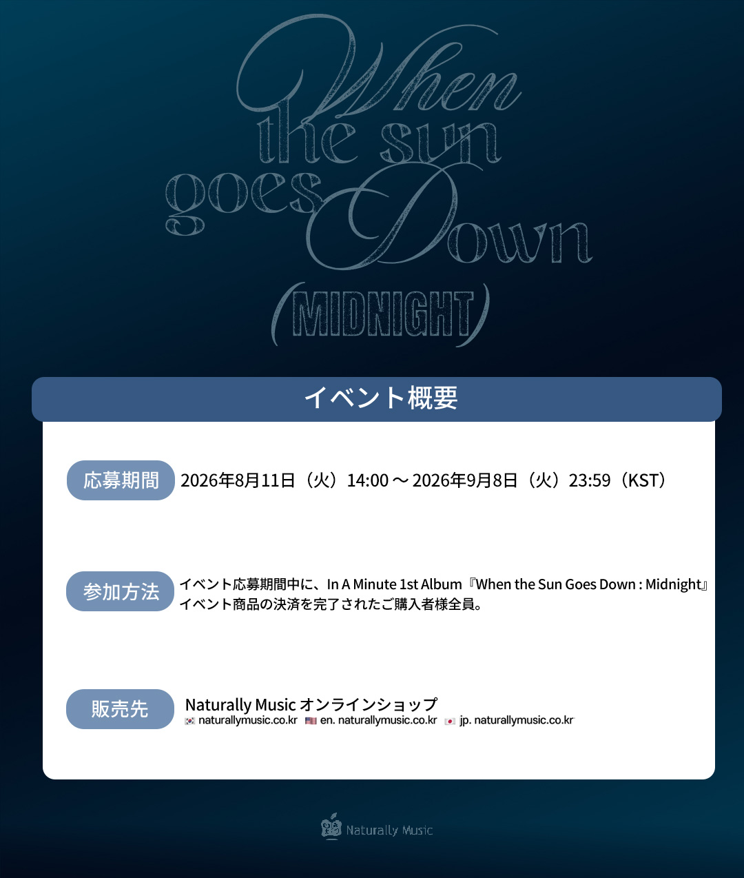 [PRE-ORDER EVENT] In A Minute 1st Album [When the sun goes down : Midnight] (2種中1種ランダム)