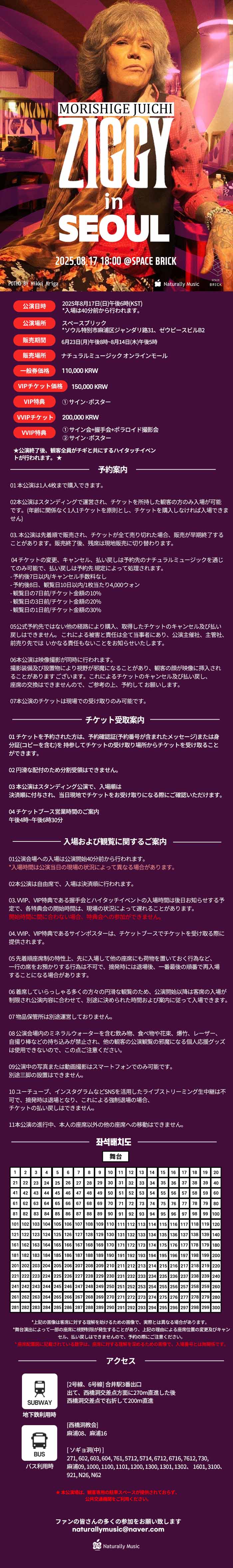 [8.17/チケット前売] MORISHIGE JUICHI ZIGGY IN SEOUL