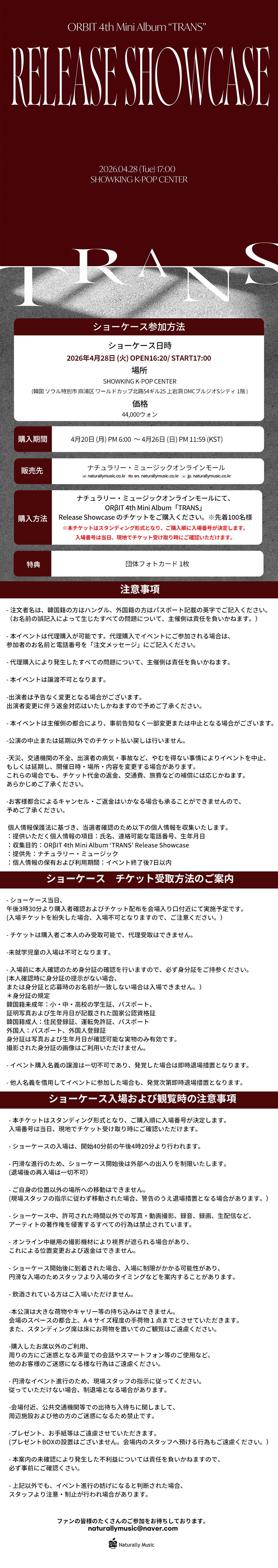 [4.28] ORβIT 4th Mini Album ‘TRANS’ Release Showcase