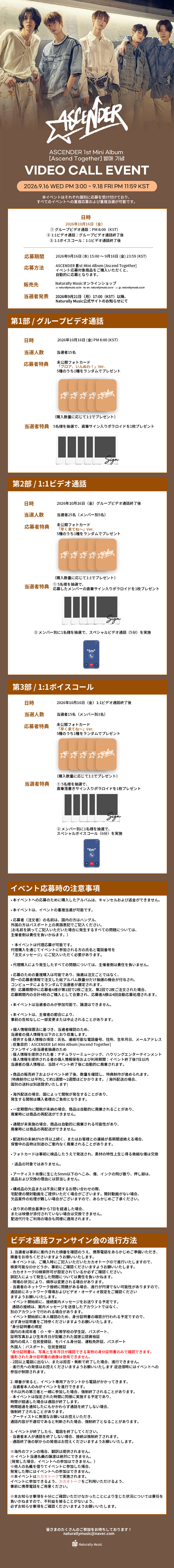 [10.16/団体泳ぎ応募] アセンダー(ASCENDER) 1ST MINI ALBUM [Ascend Together] (3種中1種ランダム)