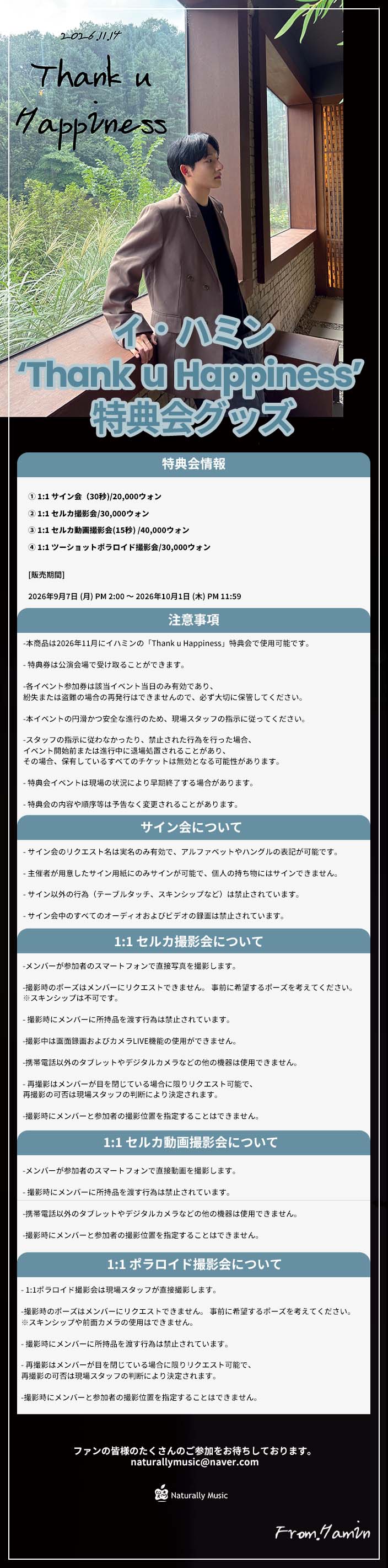 [11.14]イ・ハミン「Thank u Happiness」特典会商品