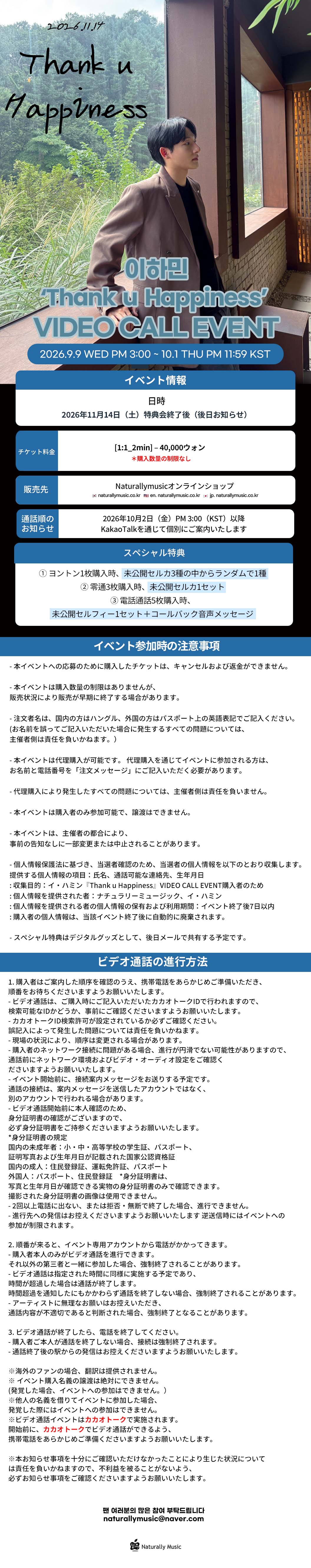 [11.14] イ・ミン 1:1 VIDEO CALL EVENT