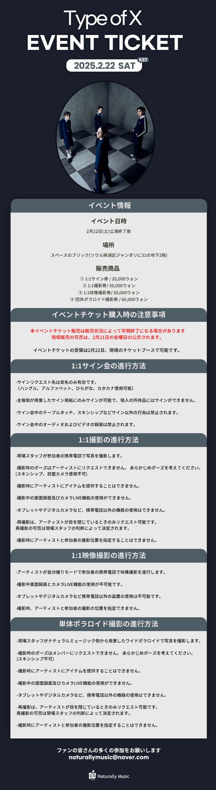 [2.22] XLOV 'Type of X'イベントチケット