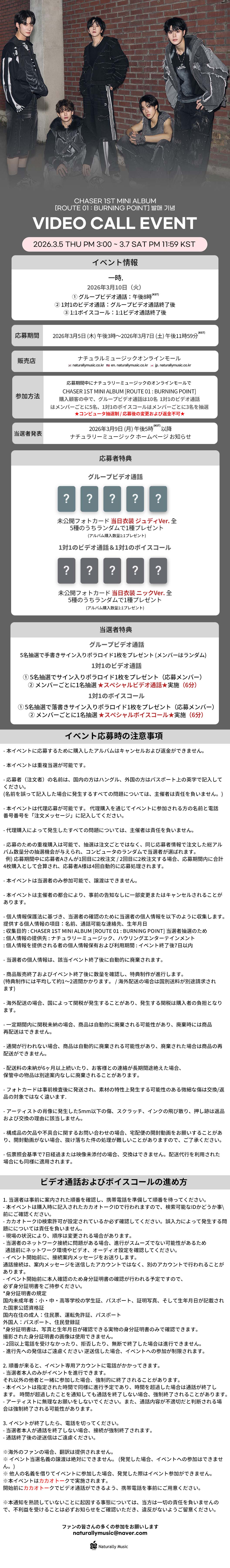 [3.10/団体領通応募] CHASER 1ST MINI ALBUM 【ROUTE 01 : BURNING POINT】(3種中1種ランダム)