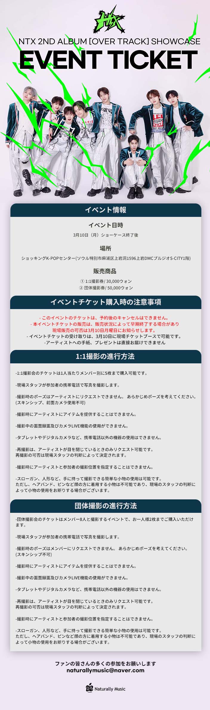 [3.10] NTX 2ND ALBUM [OVER TRACK] SHOWCASEイベントチケット