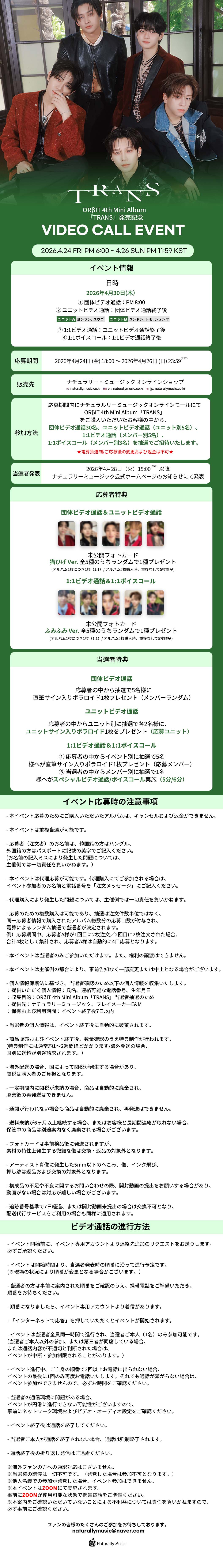 [4.30/ 団体ビデオ通話応募] ORβIT（オルビット）- TRANS Magazine（全2種のうちランダムで1種）