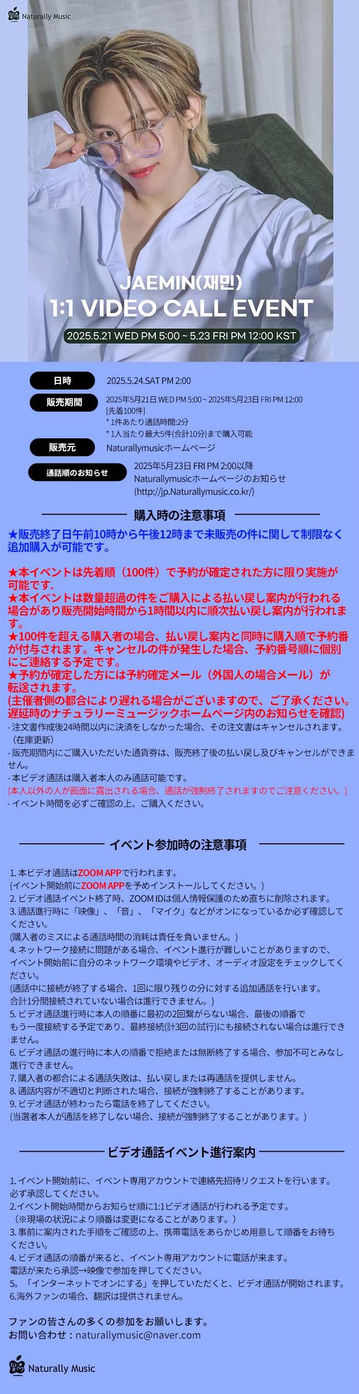 [5/24] JAEMIN 1:1 Video Call Event