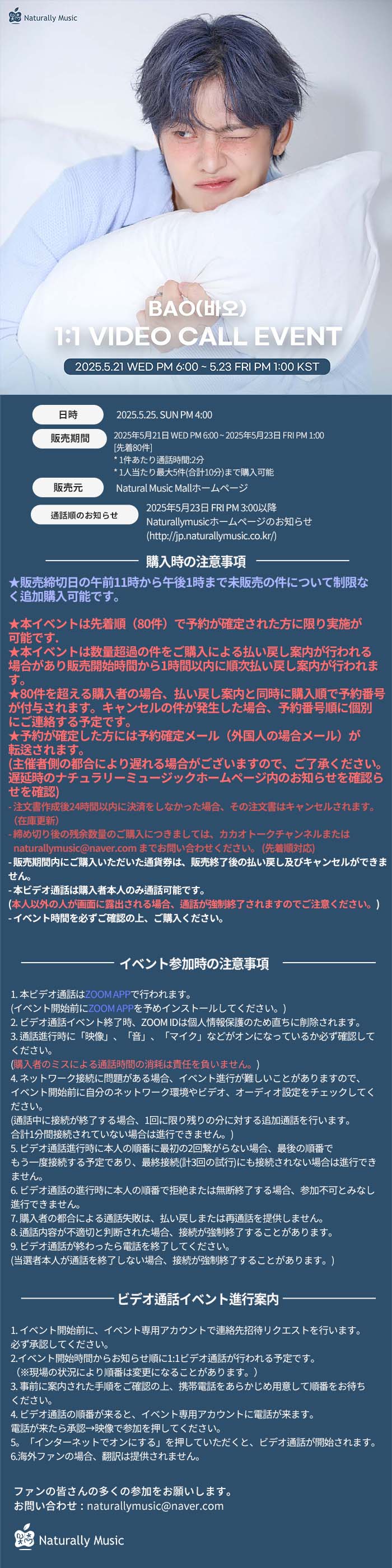 [5/25] BAO 1:1 Video Call Event