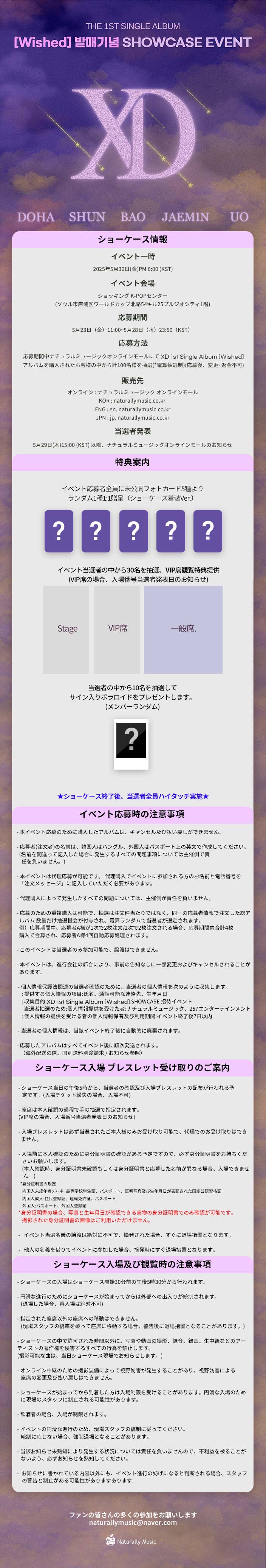 [5.30/ショーケース EVENT] XD(XD) - シングル1集 [Wished]