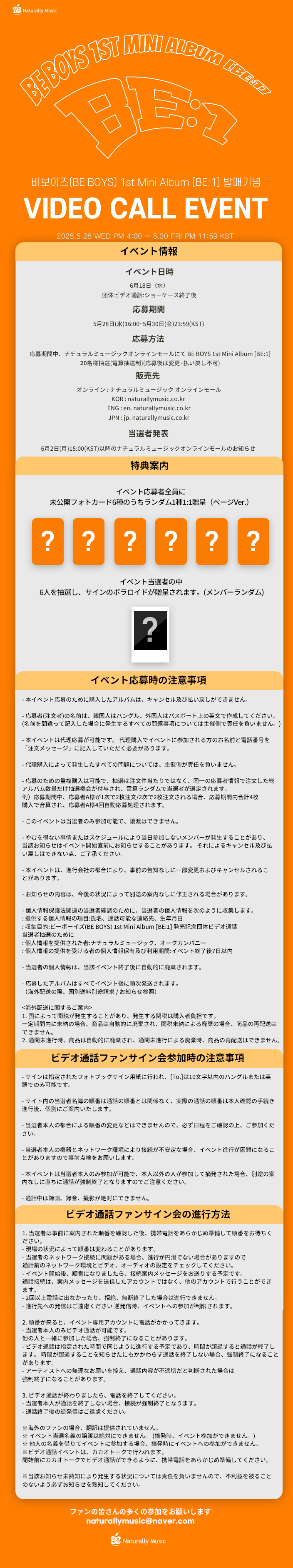 [6.18/団体泳ぎ応募]ビボーイズ(BE BOYS) - ミニ1集 [BE:1] (2種中ランダム1種)