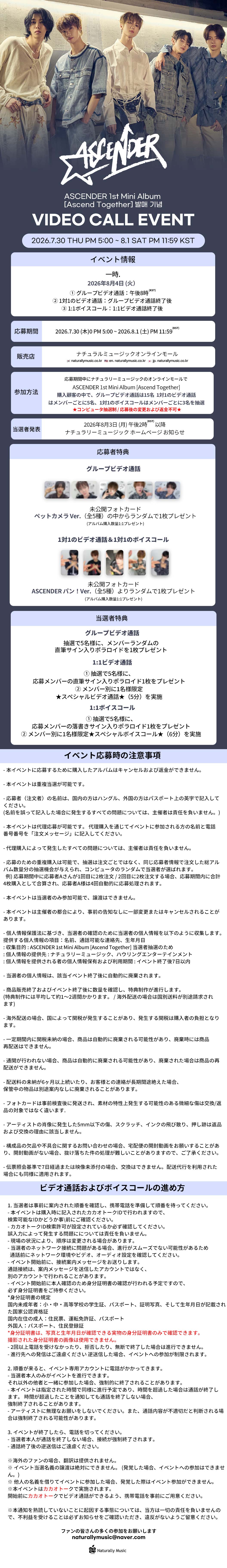 [8.4/団体領通応募] アセンダー(ASCENDER) 1ST MINI ALBUM [Ascend Together] (3種中1種ランダム)