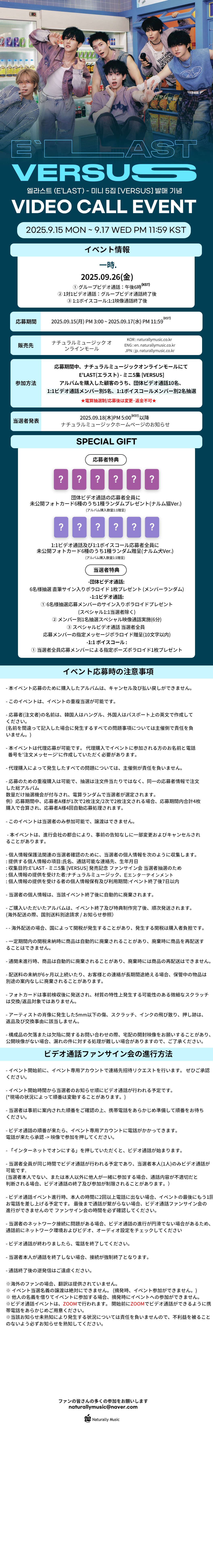 [9.26/団体映像通話応募]エラスト -  ミニ5集[VERSUS]