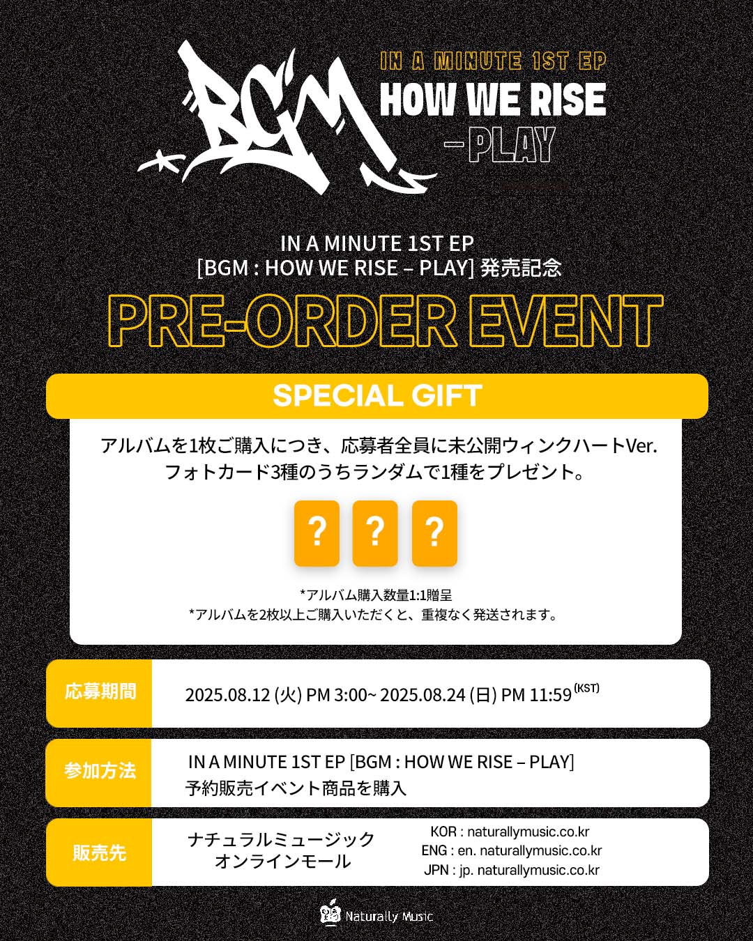 [PRE-ORDER EVENT] IN A MINUTE 1st EP ALBUM [HOW WE RISE-PLAY]