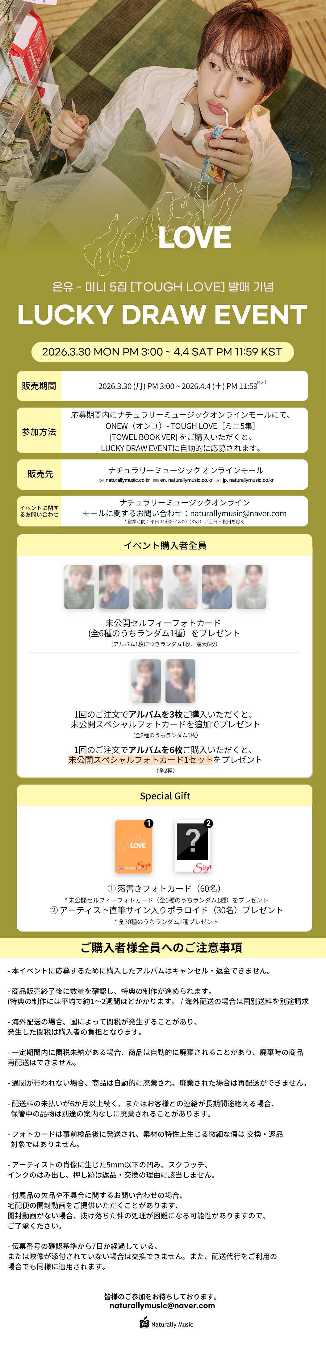 [LUCKY DRAW] 온유 - 미니 5집 [TOUGH LOVE] (TOWEL BOOK Ver.) (2종 중 1종 랜덤)