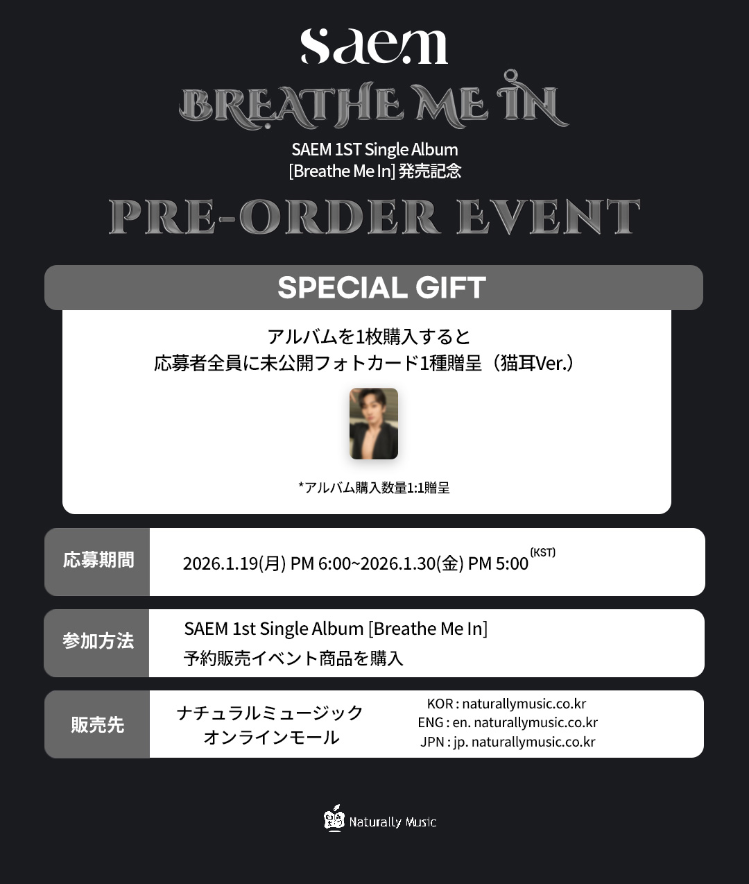 [予販/~1.30] SAEM 1ST Single Album [Breathe Me In]