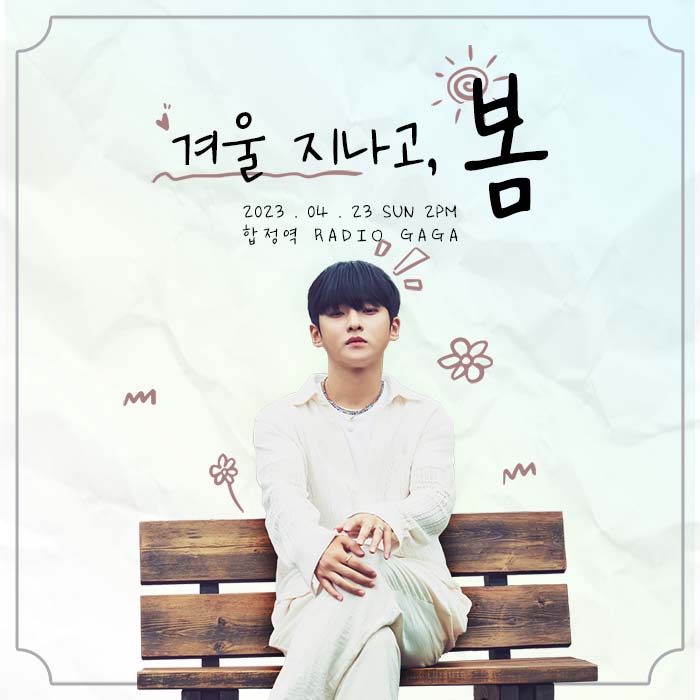 Seongri Fanmeeting '冬過ぎ、春' [人生肉[USB] +ポラロイド撮影券販売]