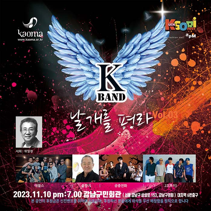 [11.10/オンラインライブ放送視聴券] K-Banding Wingを展開