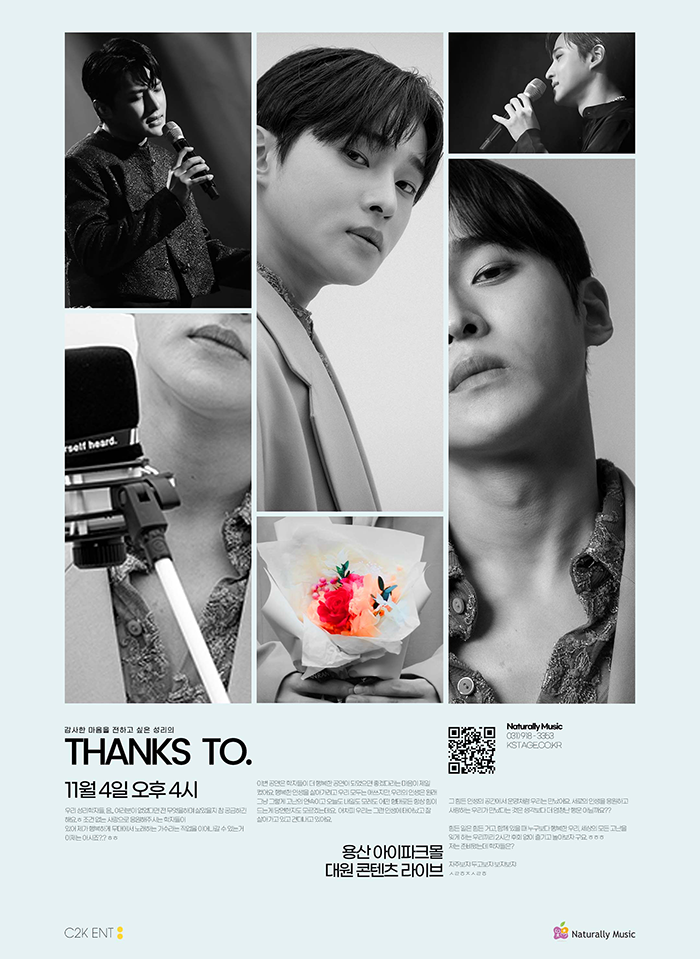 ソンリコンサート「THANKS TO」