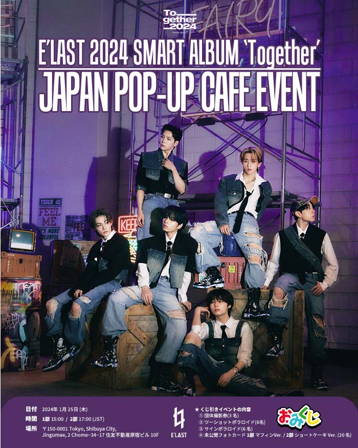 E'LAST 2024 SMART ALBUM 'Together' JAPAN POP-UP CAFE EVENT(4種のうち1種ランダム)