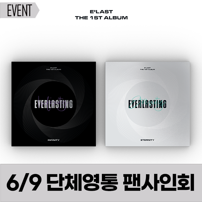[6.9/団体領通] エラスト (E'LAST) - 正規1集 [EVERLASTING] (2種中ランダム1種)