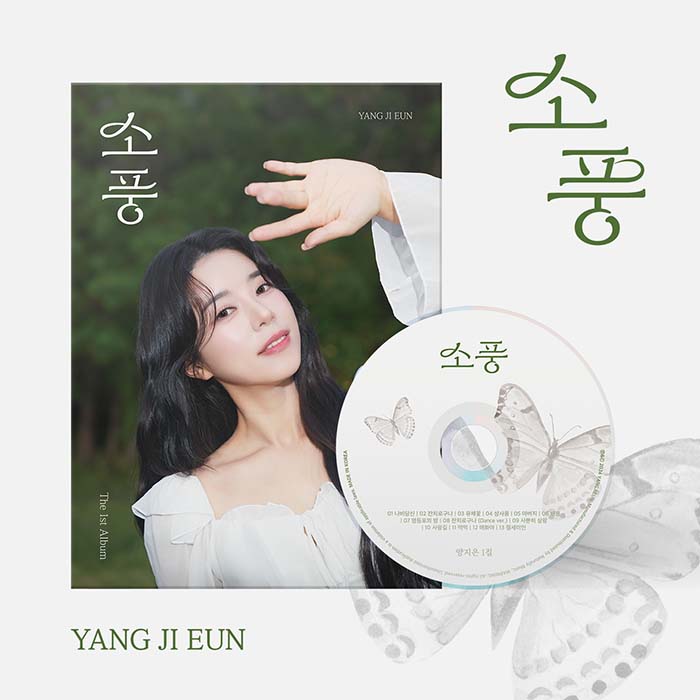 양지은 1집 - 소풍
