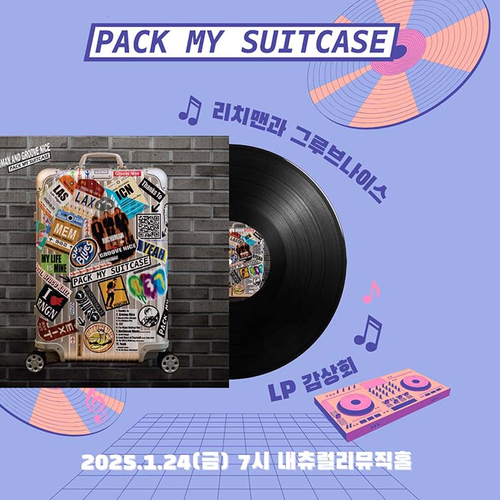 リッチマンSTAGE 1st: リッチマンとグルーヴナイス [リッチマンとグルーヴナイス - Pack My Suitcase [LP] ]