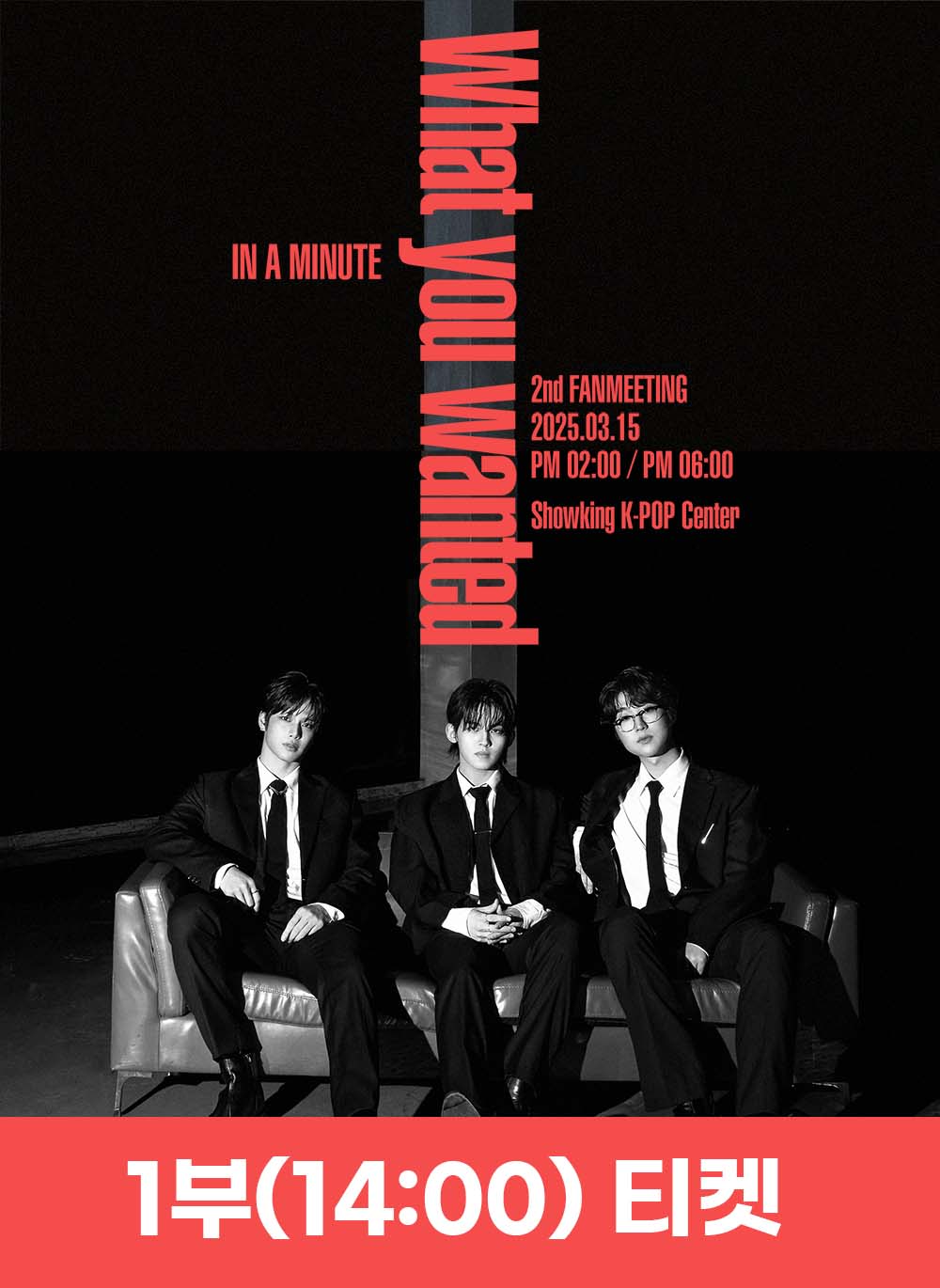 [3.15/1부(14:00) TICKET] IN A MINUTE 2nd FANMEETING <What you wanted>