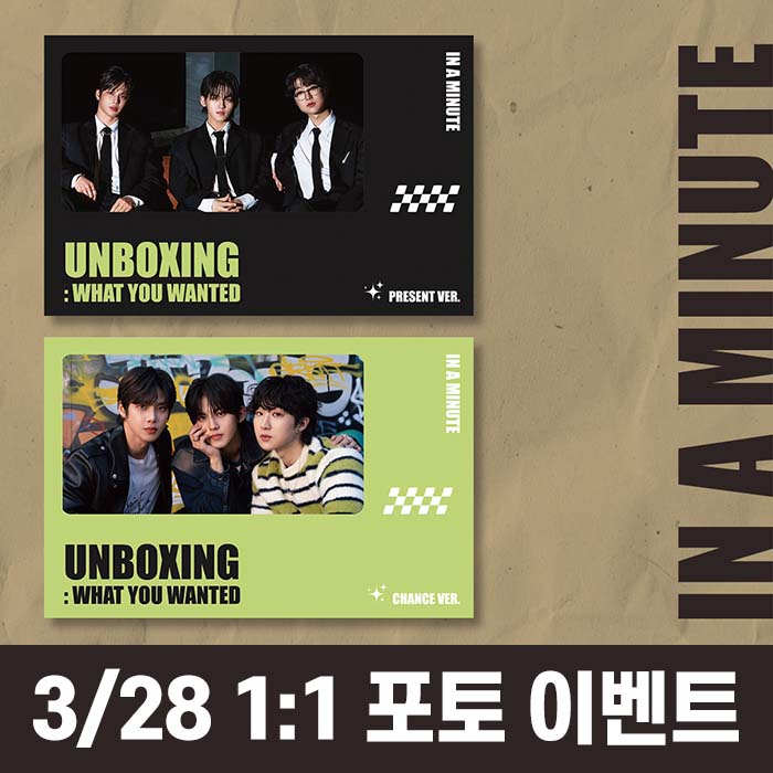 [3.28/1:1 フォトイベント応募] IN A MINUTE (インアーミニッツ) - シングル1集 [Unboxing: What You Wanted]