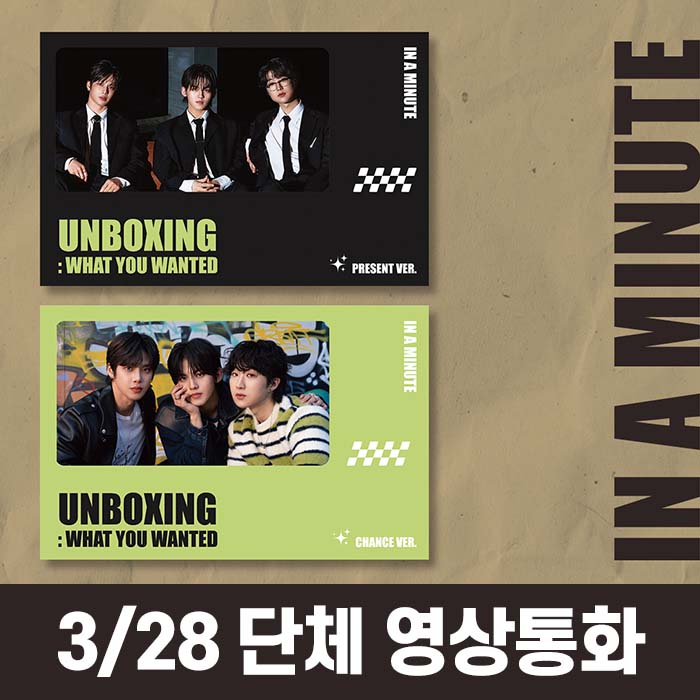 [3.28/団体映像通話応募] IN A MINUTE (インアーミニッツ) - シングル1集 [Unboxing: What You Wanted]