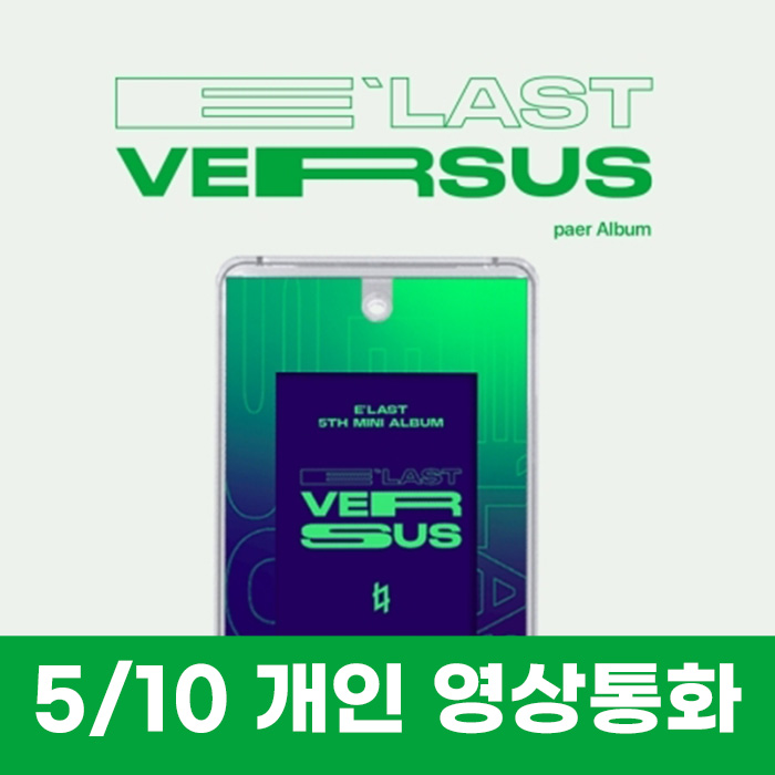 [5.10/個人交通応募]エラスト(E'LAST) - ミニ5集 [VERSUS] (PAER ALBUM)