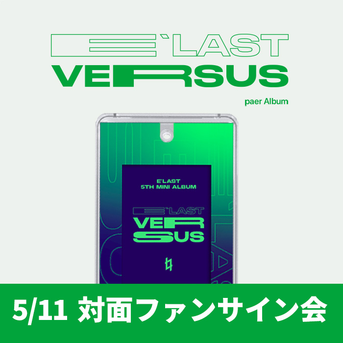 [5.11/対面応募] エラスト (E'LAST) - ミニ5集 [VERSUS] (PAER ALBUM)-copy