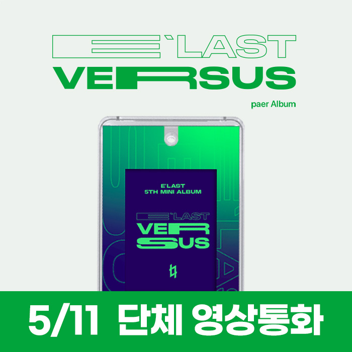 [5.11/団体泳ぎ応募]エラスト(E'LAST) - ミニ5集 [VERSUS] (PAER ALBUM)