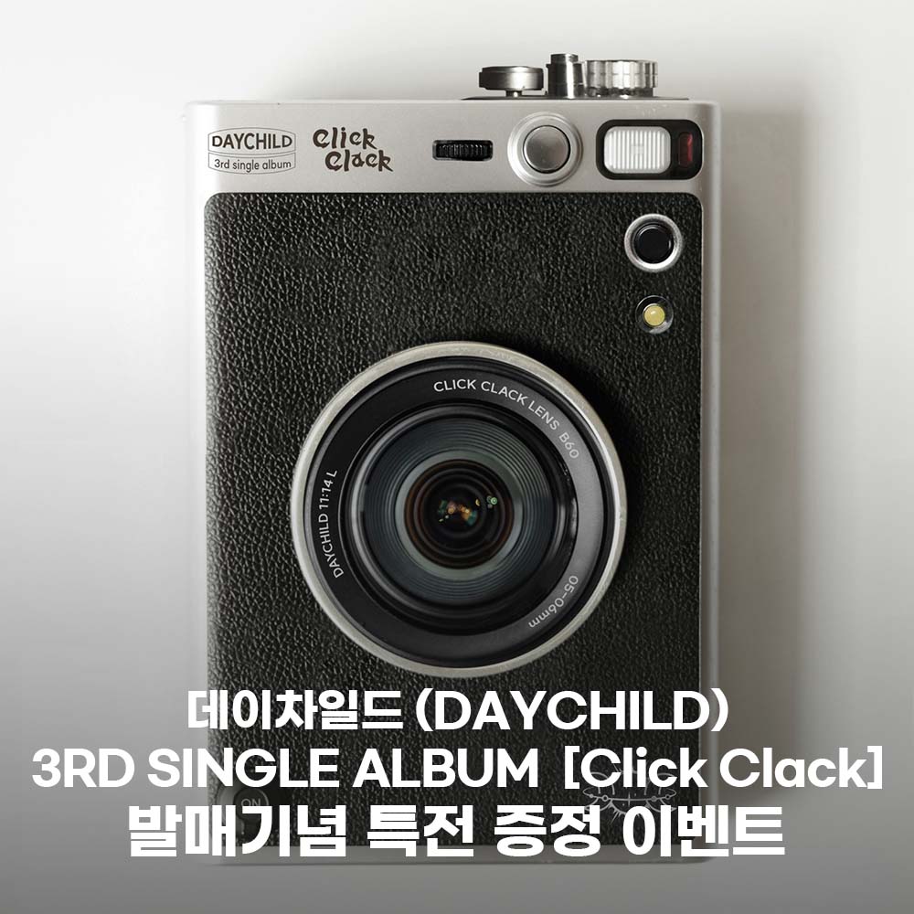 [予選/~6.10]デイチャイルド(DayChild) - シングル3集 [Click Clack]