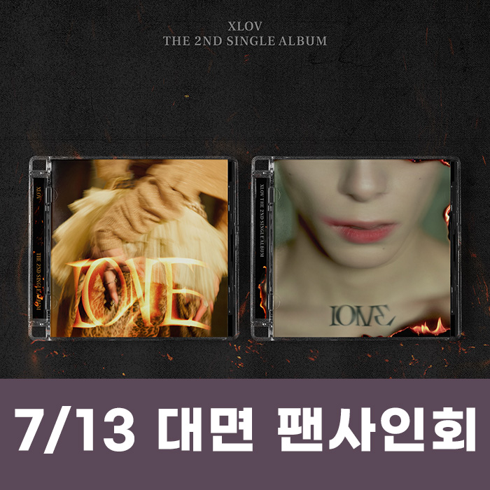 [7.13/対面応募] XLOV (エスラブ) - シングル2集 [I ONE] (2種中1種ランダム)