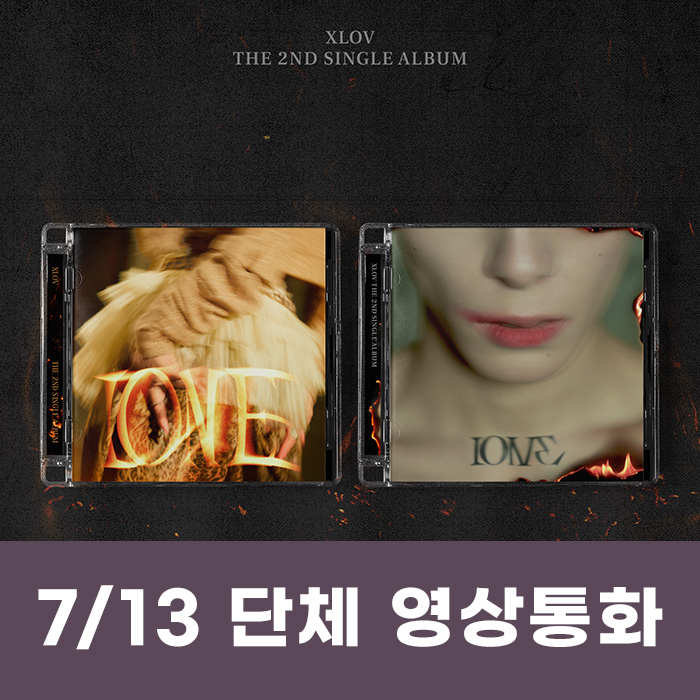 [7.13/団体ビデオ通話応募] XLOV (エスラブ) - シングル2集 [I ONE] (2種中1種ランダム)