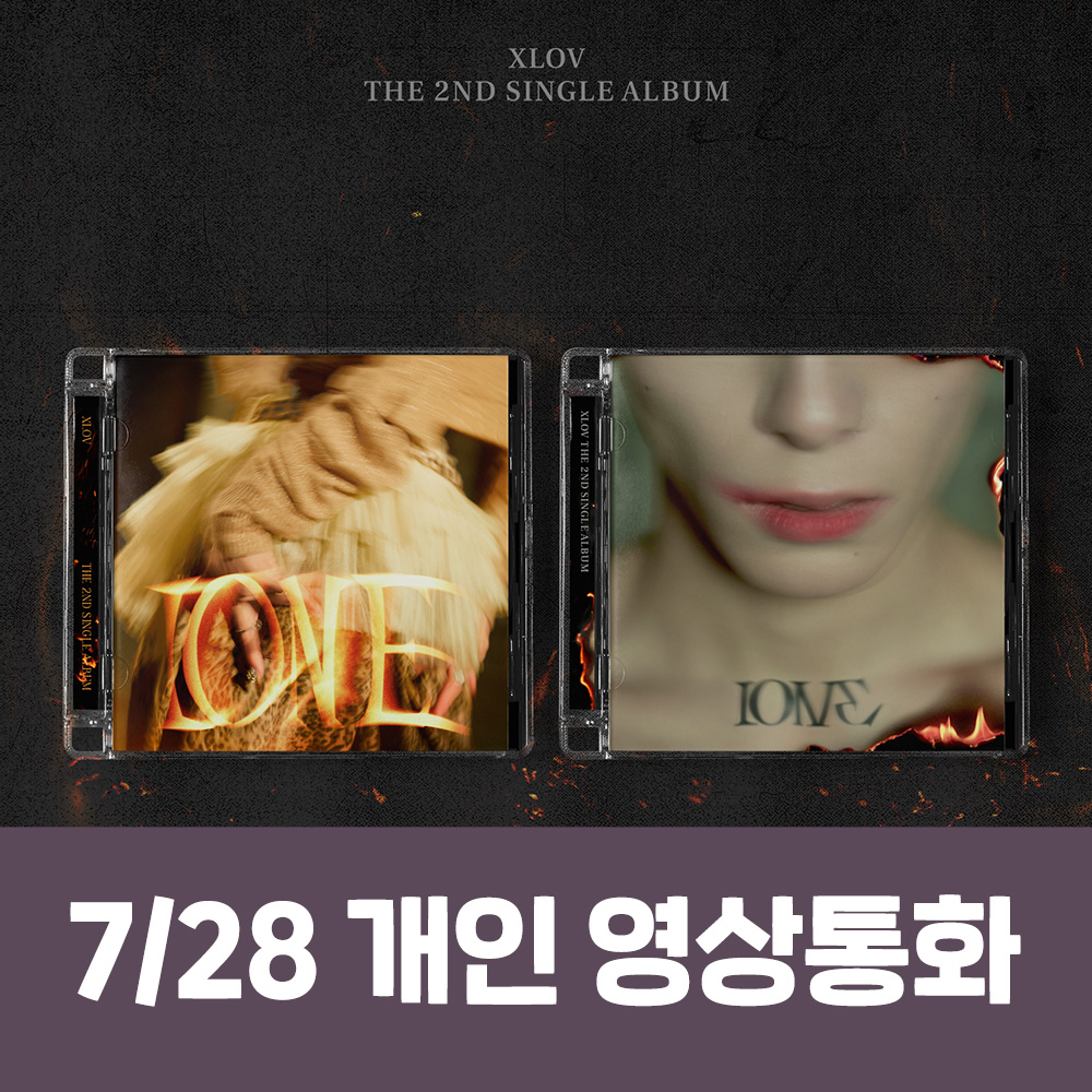 [7.28/個人迎え応募] XLOV (エスラブ) - シングル2集 [I ONE] (2種中1種ランダム)