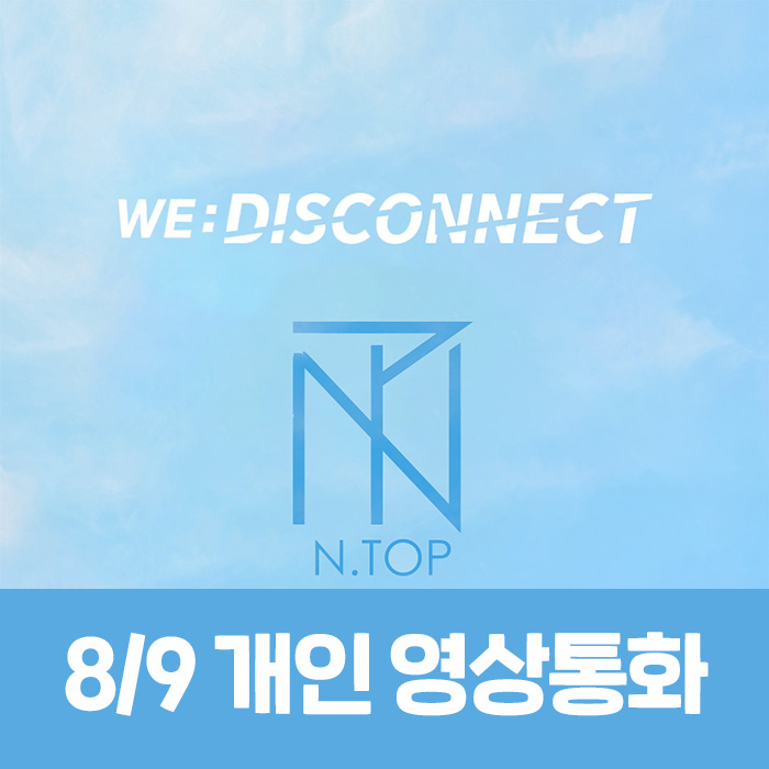 [8.9/個人ビデオ通話応募] ENTOP (N.TOP) - WE:DISCONNECT