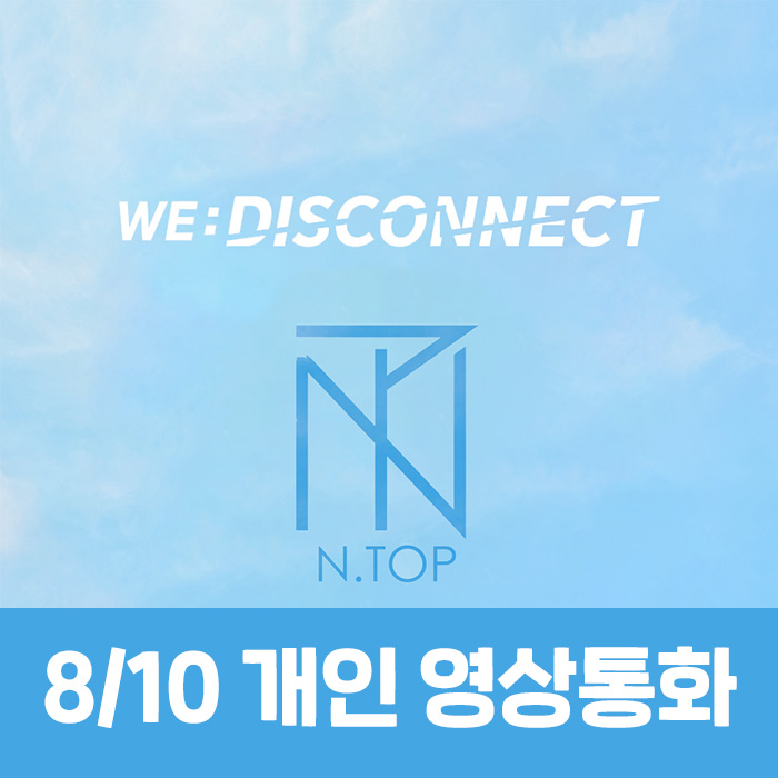 [8.10/個人ビデオ通話応募] N.TOP - WE:DISCONNECT