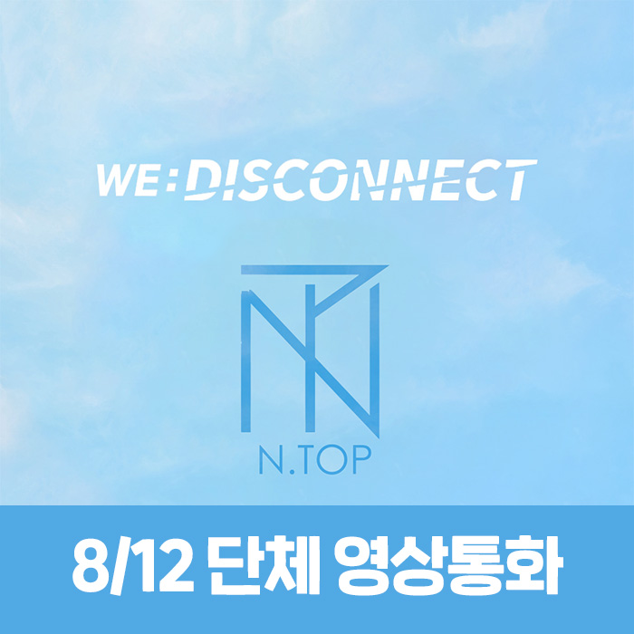 [8.12/団体映像通話応募] N.TOP - WE:DISCONNECT