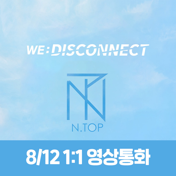 [8.12/個人ビデオ通話応募] N.TOP - WE:DISCONNECT