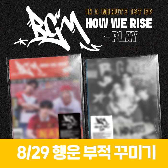 [8.29/幸運お守り飾り応募] IN A MINUTE  - BGM : HOW WE RISE - PLAY (2種中1種ランダム)