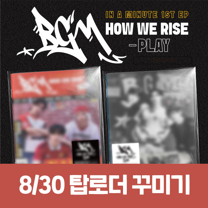 [8.30/トップク応募] IN A MINUTE  - BGM : HOW WE RISE - PLAY (2種中1種ランダム)