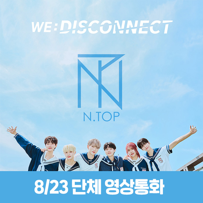 [8.23/団体映像通話応募] N.TOP - WE:DISCONNECT
