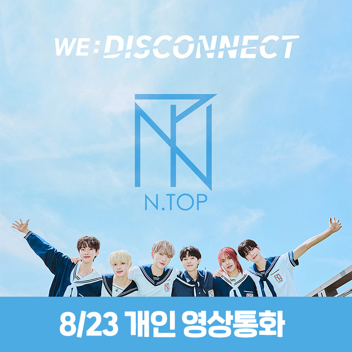 [8.23/個人映像通話応募] N.TOP - WE:DISCONNECT