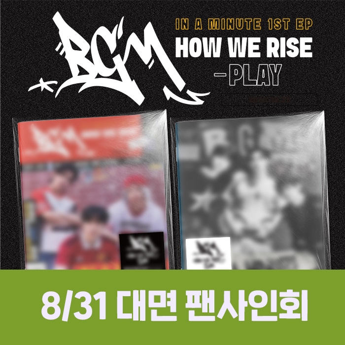 [8.31/対面応募] IN A MINUTE  - BGM : HOW WE RISE - PLAY (2種中1種ランダム)