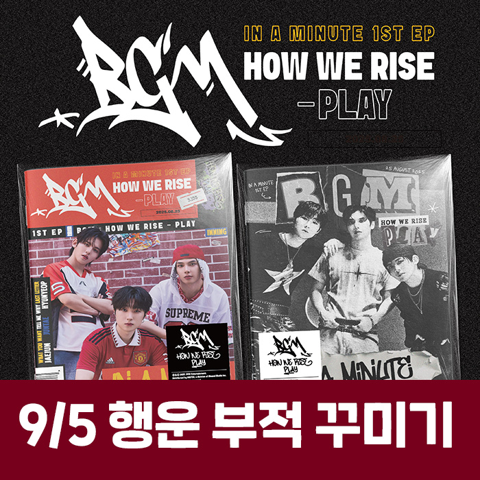 [9.5/幸運お守り飾り応募] IN A MINUTE  - BGM : HOW WE RISE - PLAY (2種中1種ランダム)