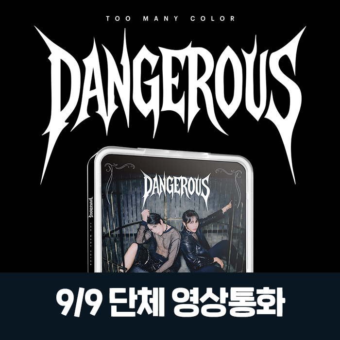 [9.9/団体ビデオ通話応募] Too Many Color (TMC) - Dangerous [KIT VER]