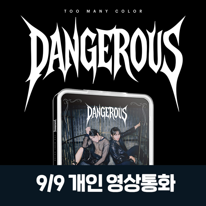 [9.9/個人ビデオ通話応募] Too Many Color (TMC) - Dangerous [KIT VER]