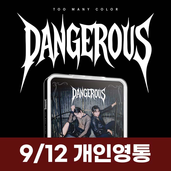 [9.12/個人ビデオ通話応募] Too Many Color (TMC) - Dangerous [KIT VER]
